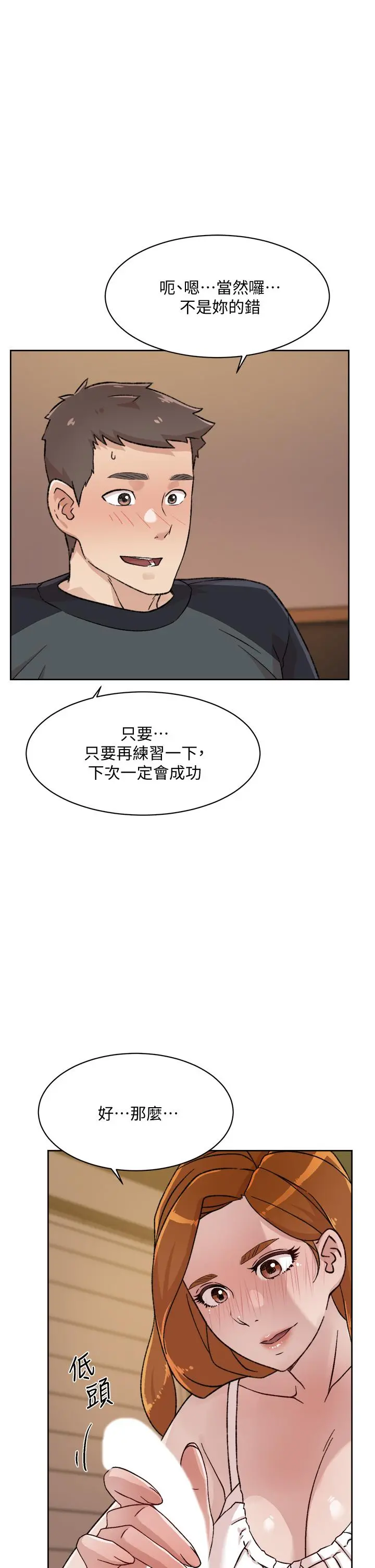 好友的私生活 - 第28话-你再舔下去，我会受不了 - page 23