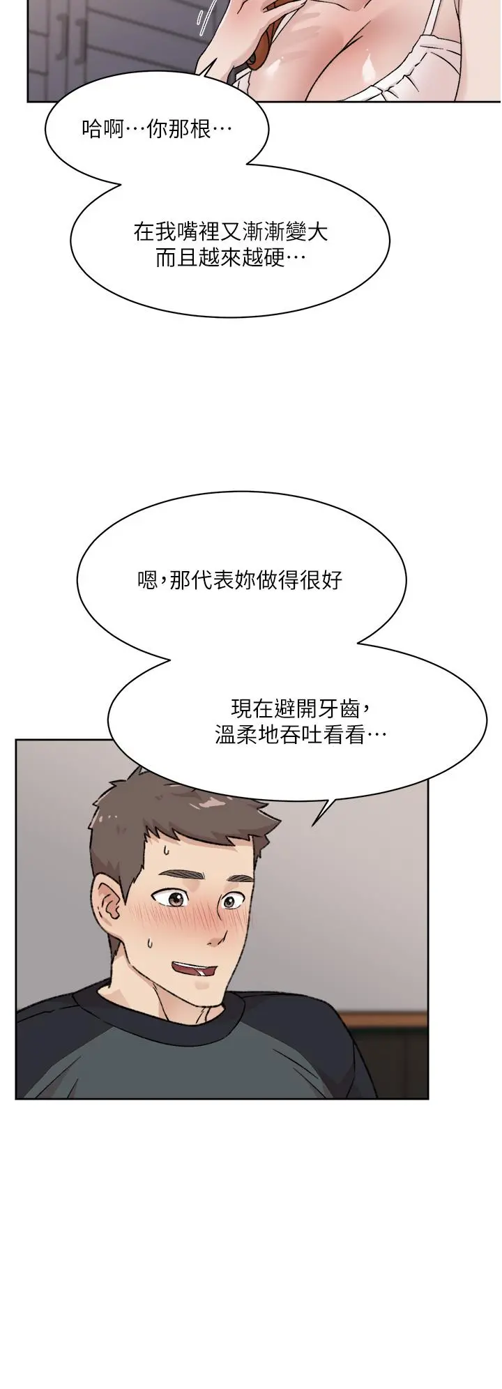 好友的私生活 - 第28话-你再舔下去，我会受不了 - page 26