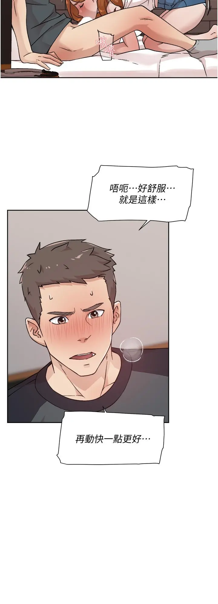 好友的私生活 - 第28话-你再舔下去，我会受不了 - page 30