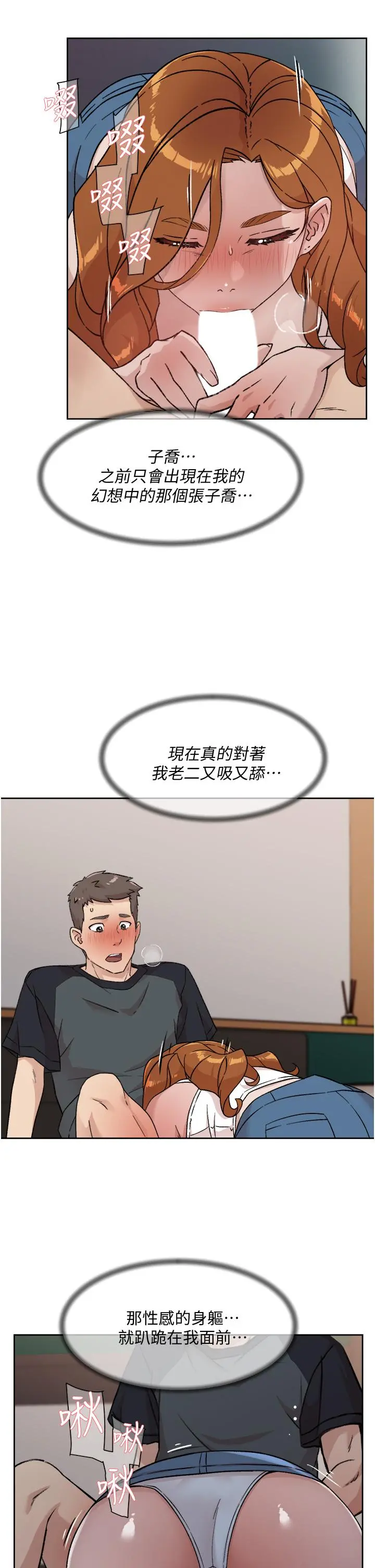 好友的私生活 - 第28话-你再舔下去，我会受不了 - page 31