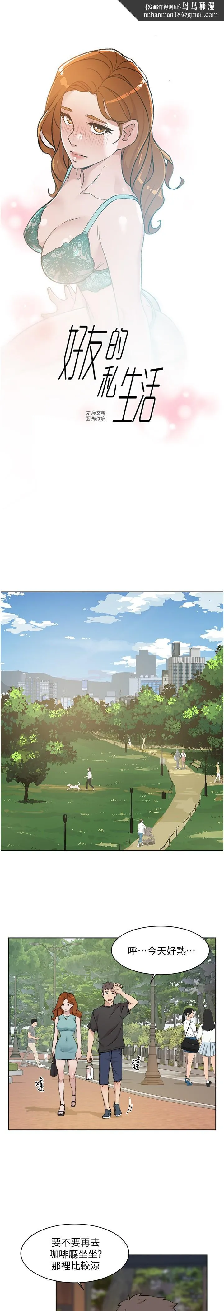 好友的私生活 - 第13话-我们去开房间，聊聊天 - page 1