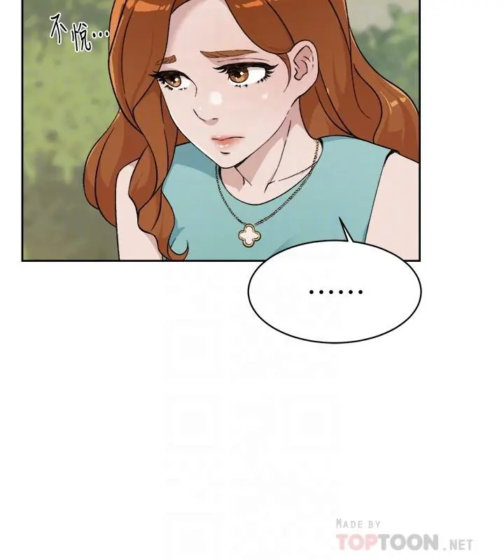 好友的私生活 - 第13话-我们去开房间，聊聊天 - page 4