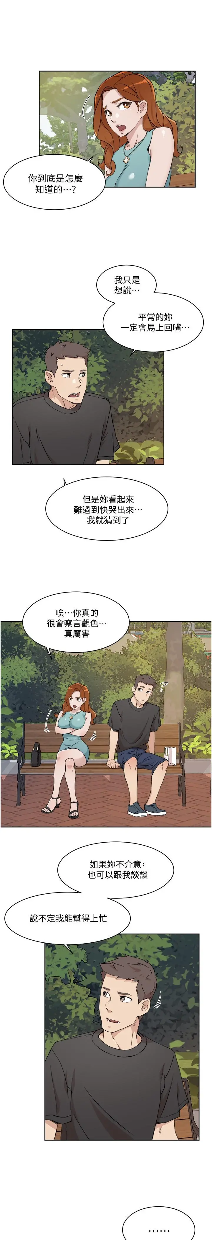 好友的私生活 - 第13话-我们去开房间，聊聊天 - page 5