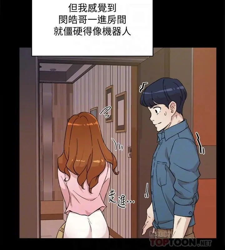 好友的私生活 - 第13话-我们去开房间，聊聊天 - page 8