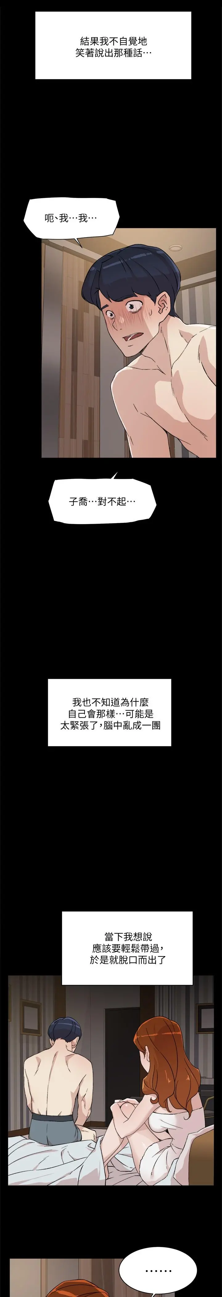 好友的私生活 - 第13话-我们去开房间，聊聊天 - page 11