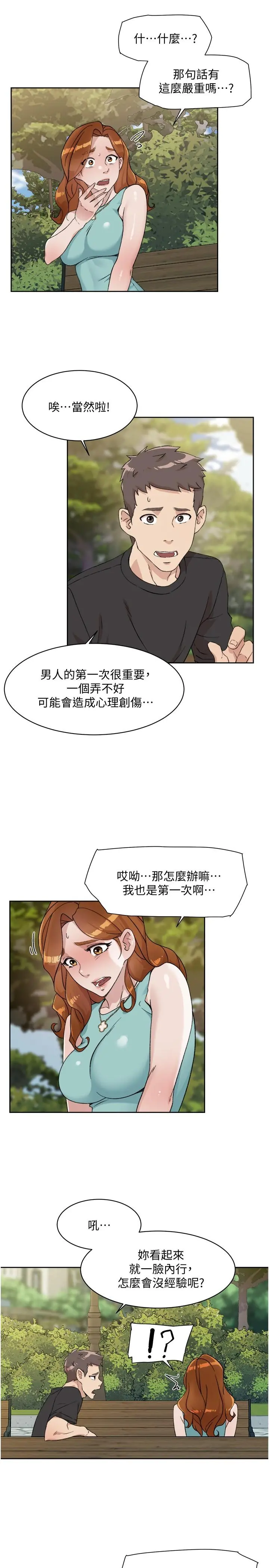 好友的私生活 - 第13话-我们去开房间，聊聊天 - page 17