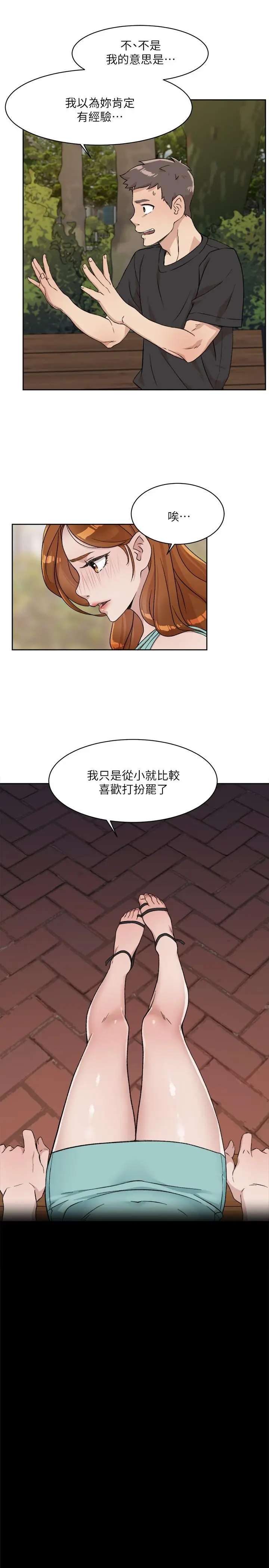 好友的私生活 - 第13话-我们去开房间，聊聊天 - page 19