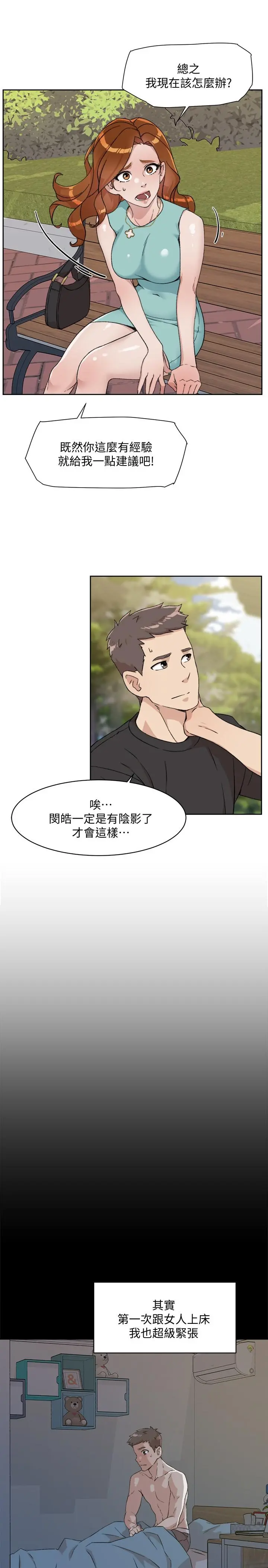 好友的私生活 - 第13话-我们去开房间，聊聊天 - page 25