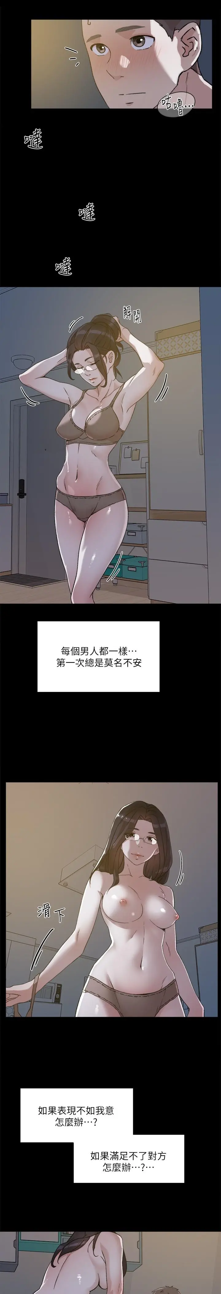 好友的私生活 - 第13话-我们去开房间，聊聊天 - page 27