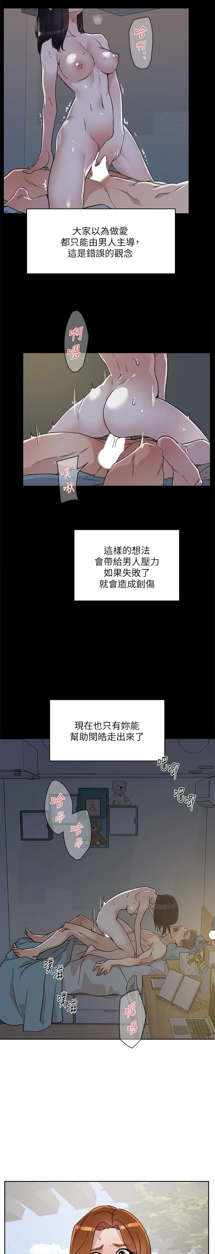好友的私生活 - 第13话-我们去开房间，聊聊天 - page 31
