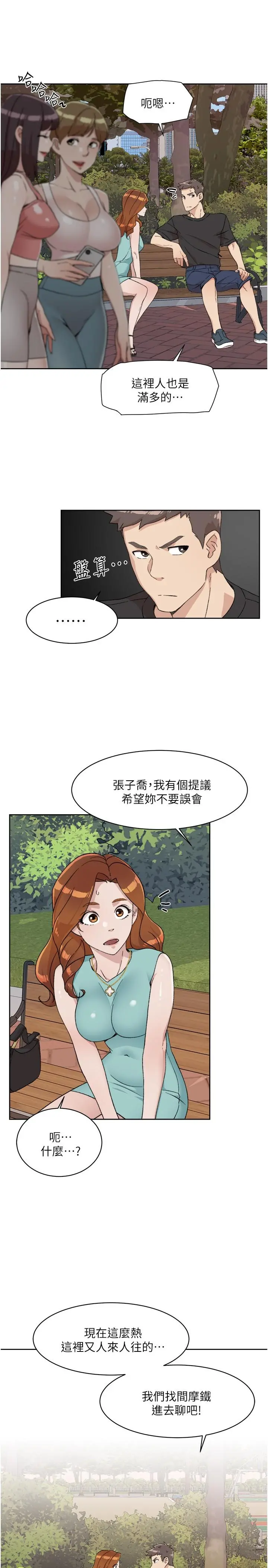 好友的私生活 - 第13话-我们去开房间，聊聊天 - page 33