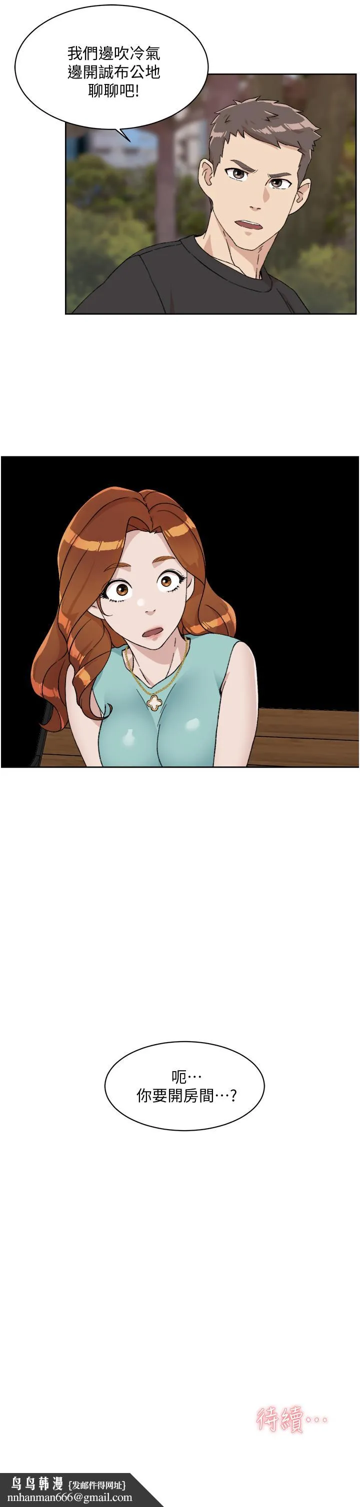 好友的私生活 - 第13话-我们去开房间，聊聊天 - page 35
