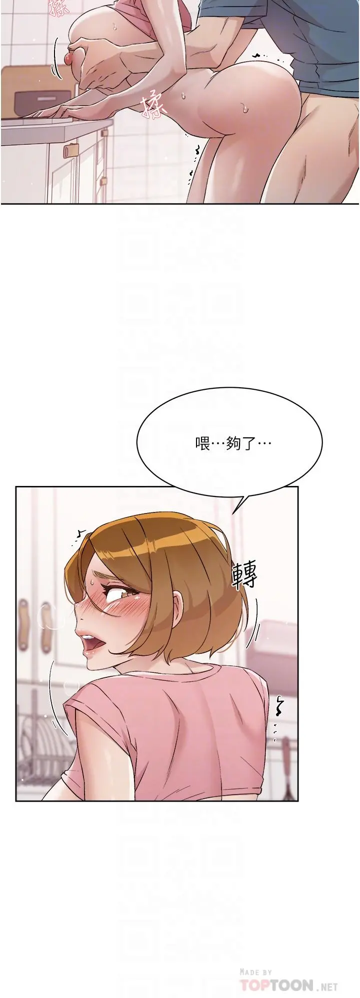 好友的私生活 - 第60话-疯狂想插阿姨的屁屁 - page 4