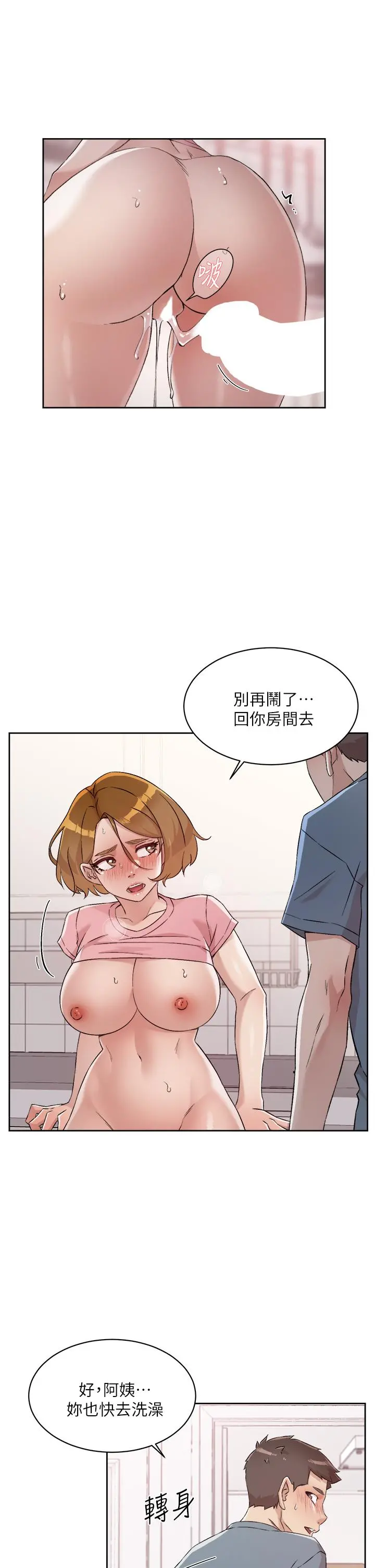 好友的私生活 - 第60话-疯狂想插阿姨的屁屁 - page 5