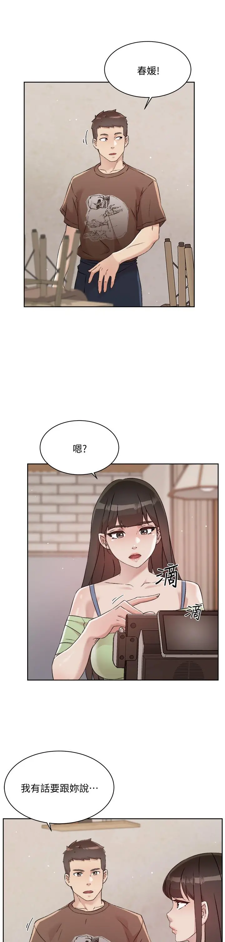 好友的私生活 - 第60话-疯狂想插阿姨的屁屁 - page 9