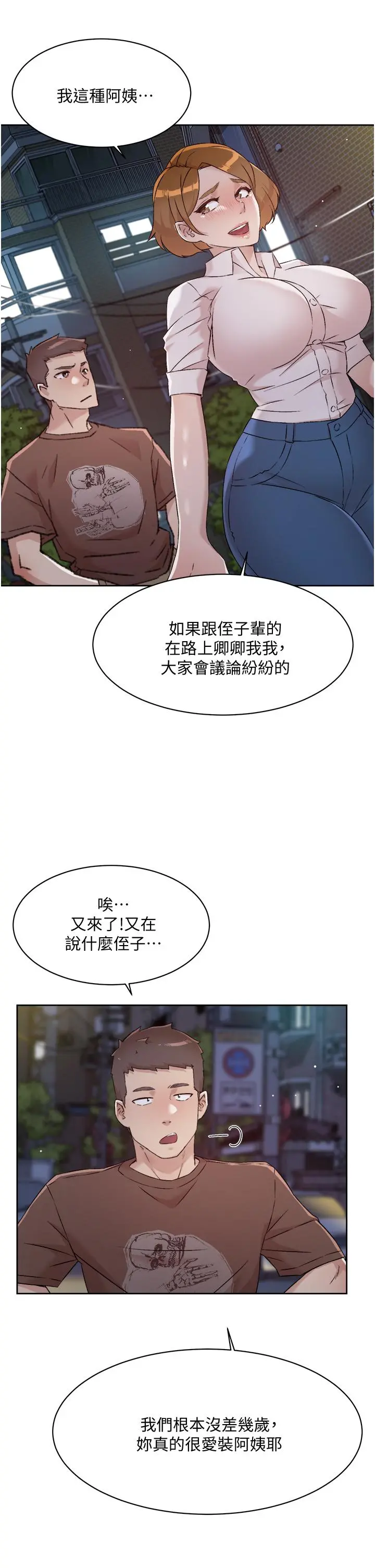 好友的私生活 - 第60话-疯狂想插阿姨的屁屁 - page 19