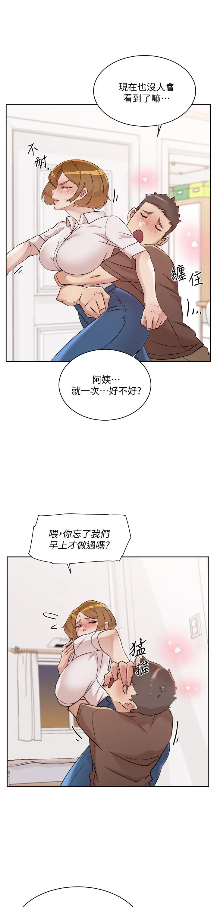好友的私生活 - 第60话-疯狂想插阿姨的屁屁 - page 21