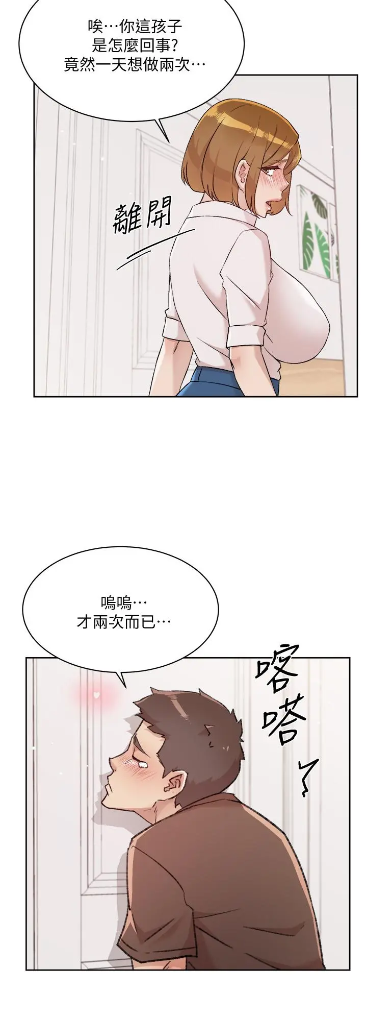 好友的私生活 - 第60话-疯狂想插阿姨的屁屁 - page 22