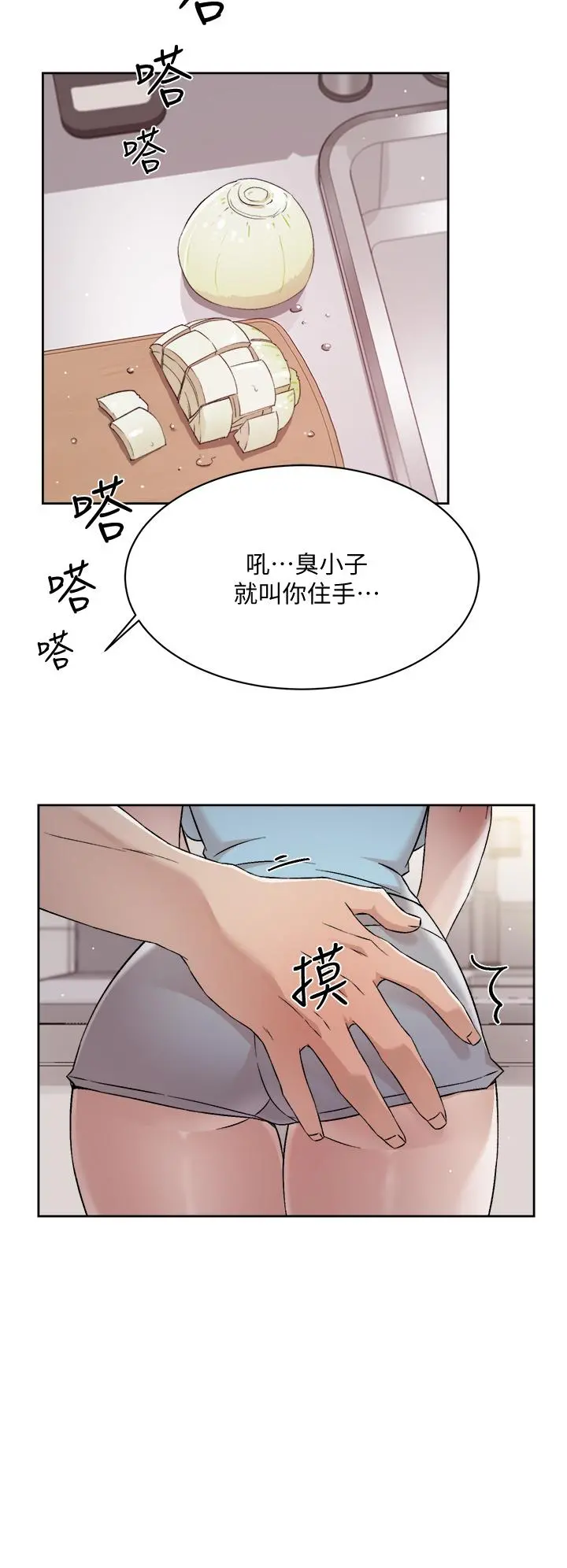 好友的私生活 - 第60话-疯狂想插阿姨的屁屁 - page 24