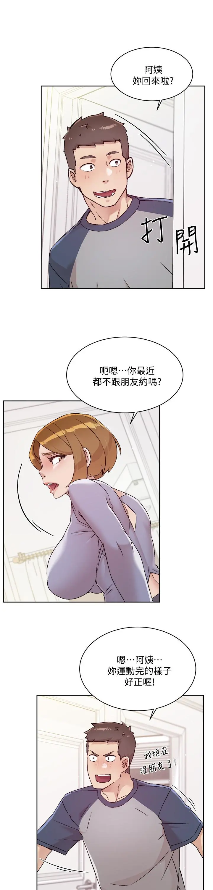 好友的私生活 - 第60话-疯狂想插阿姨的屁屁 - page 29