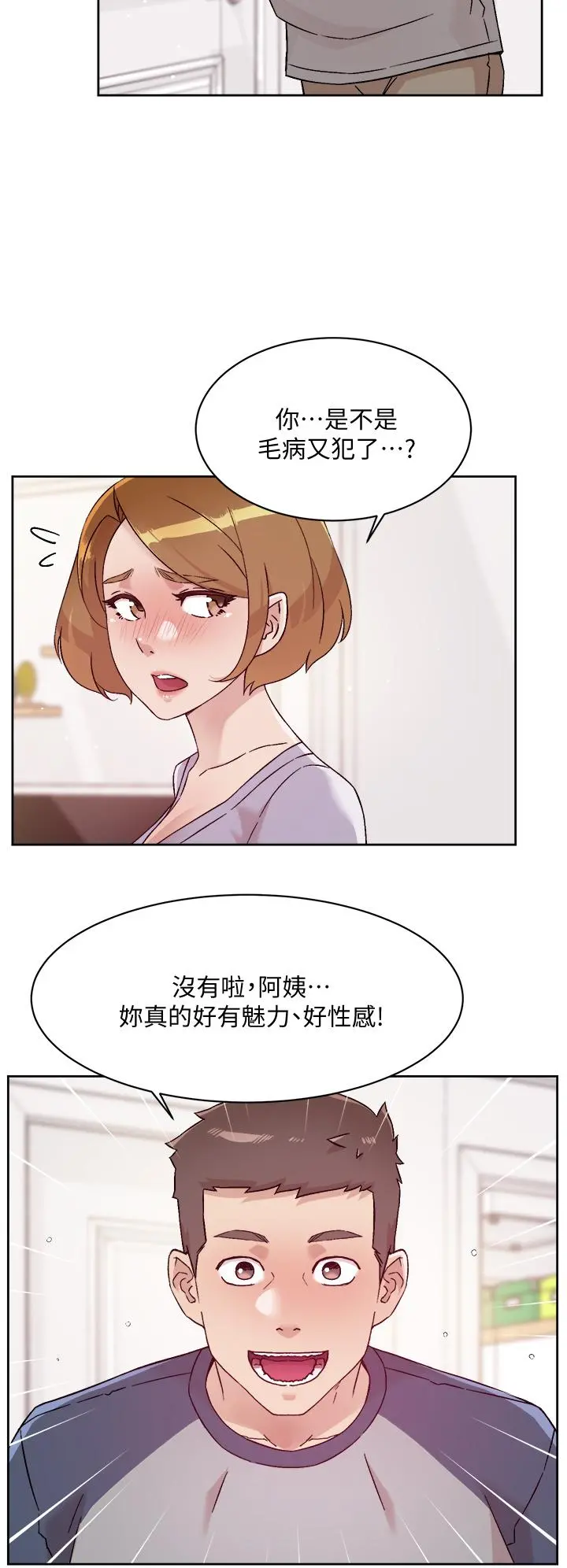 好友的私生活 - 第60话-疯狂想插阿姨的屁屁 - page 30