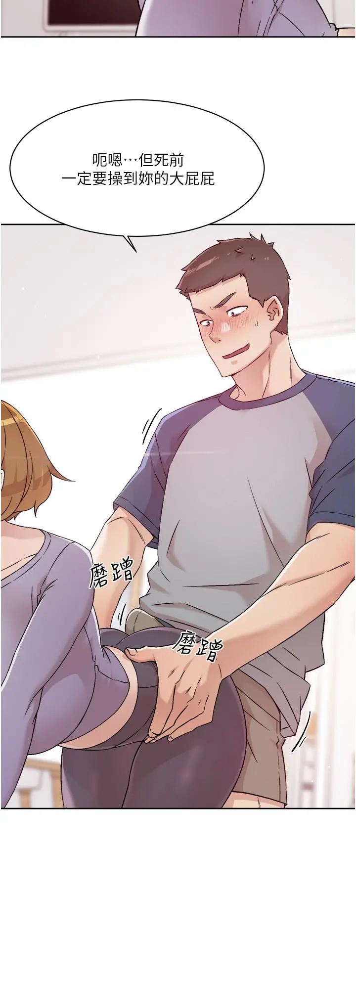 好友的私生活 - 第60话-疯狂想插阿姨的屁屁 - page 34