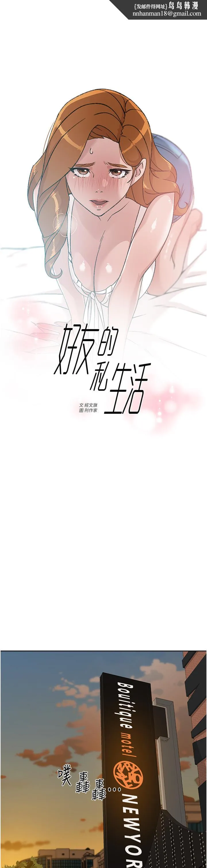 好友的私生活 - 第29话-子乔，再动快一点 - page 1