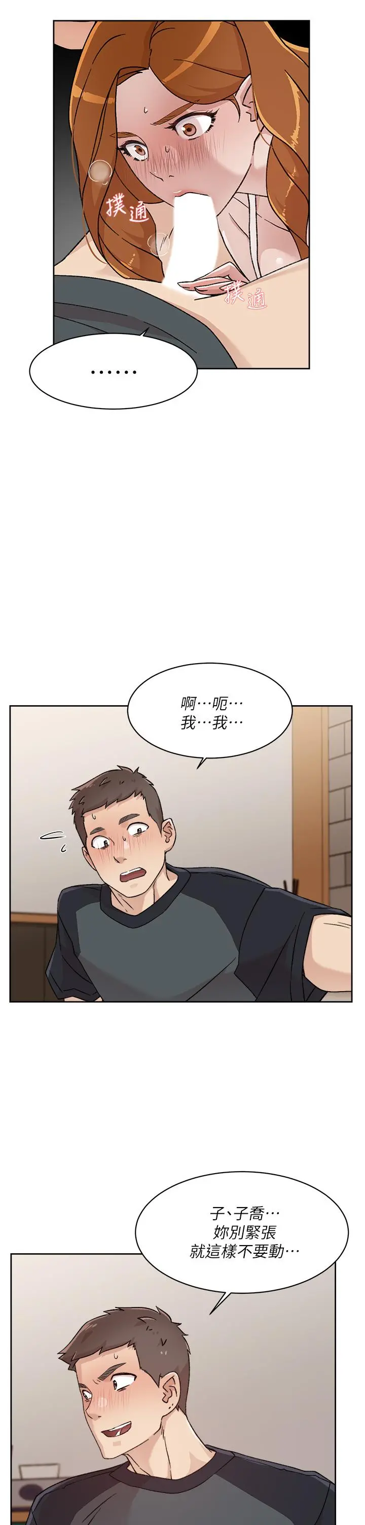 好友的私生活 - 第29话-子乔，再动快一点 - page 3