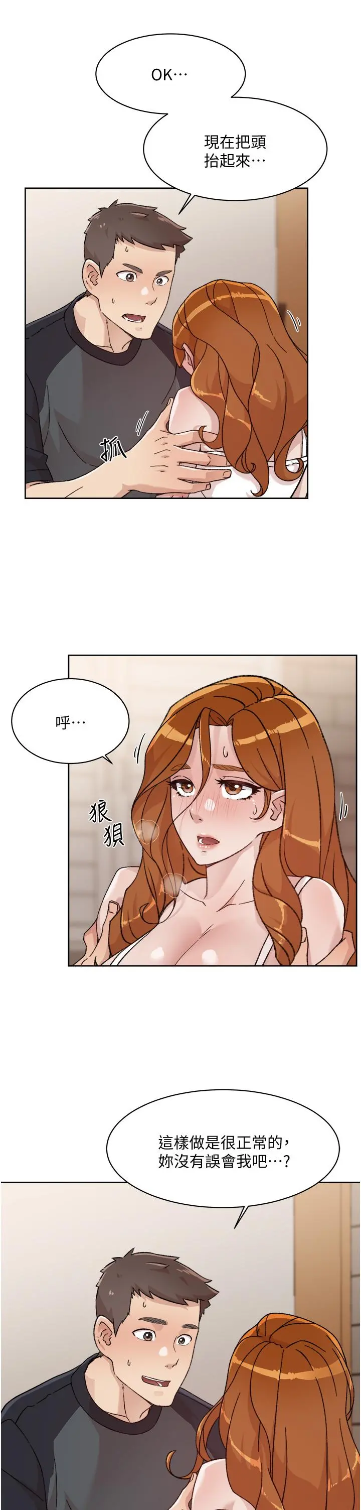 好友的私生活 - 第29话-子乔，再动快一点 - page 5