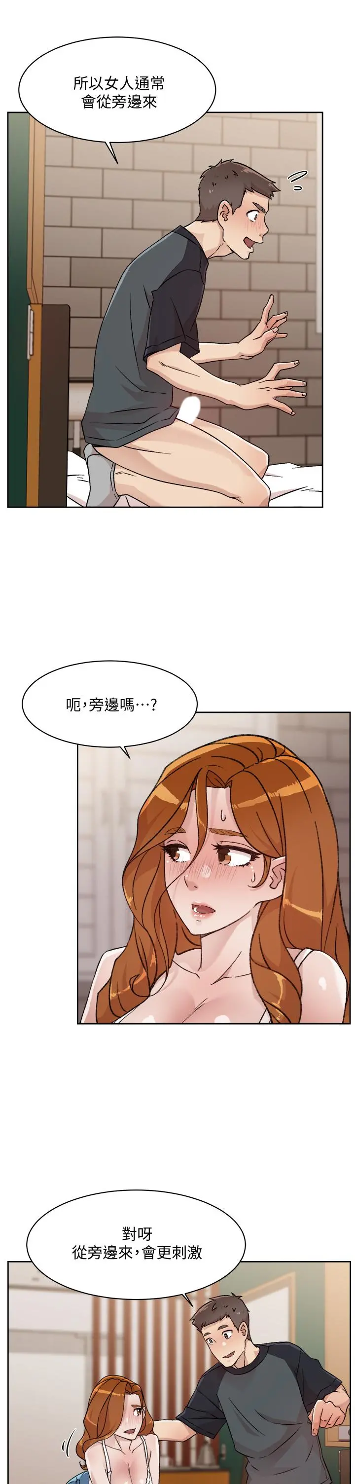 好友的私生活 - 第29话-子乔，再动快一点 - page 7