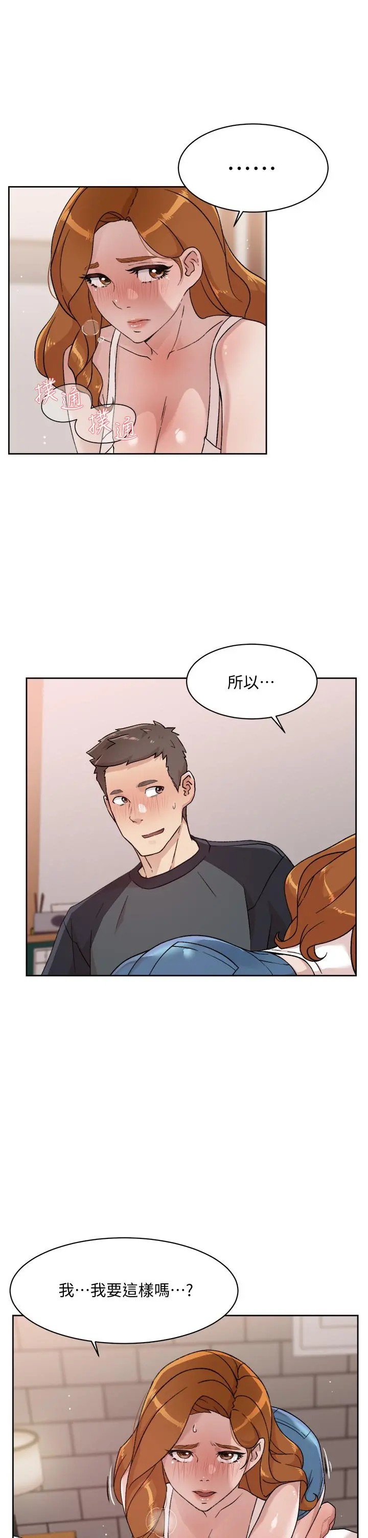 好友的私生活 - 第29话-子乔，再动快一点 - page 9