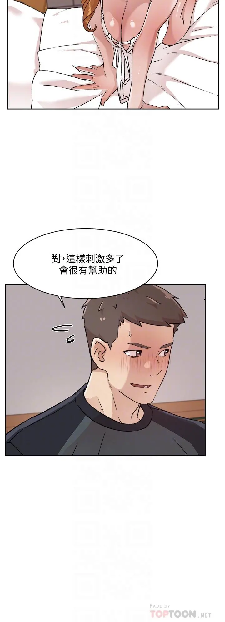 好友的私生活 - 第29话-子乔，再动快一点 - page 10