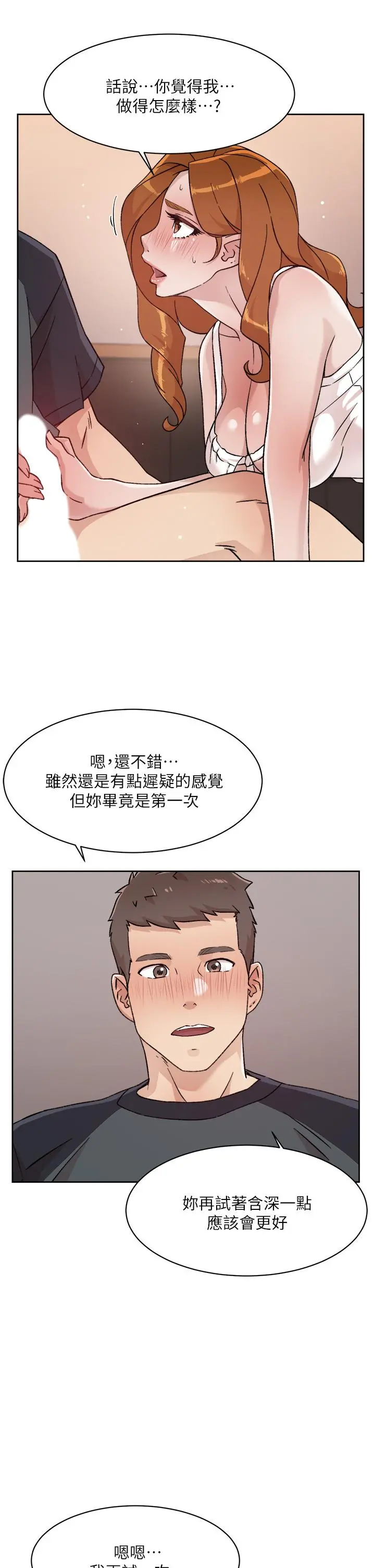 好友的私生活 - 第29话-子乔，再动快一点 - page 11