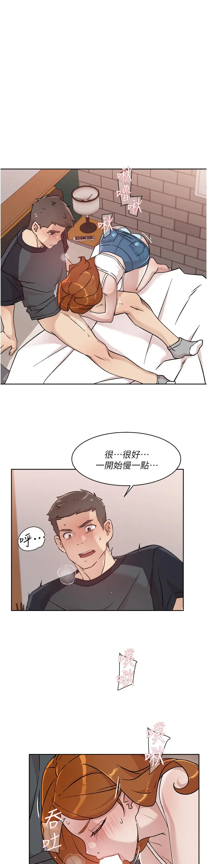 好友的私生活 - 第29话-子乔，再动快一点 - page 13