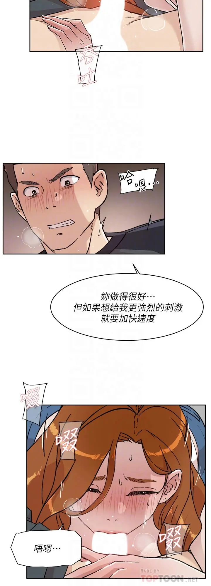 好友的私生活 - 第29话-子乔，再动快一点 - page 14