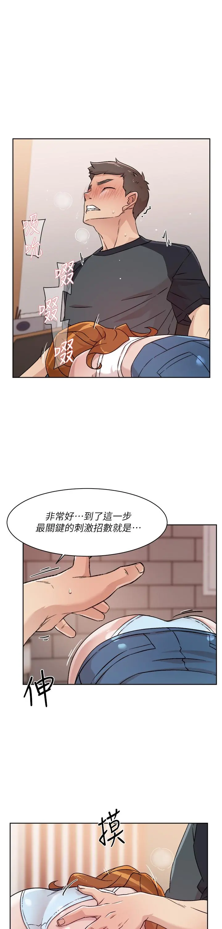 好友的私生活 - 第29话-子乔，再动快一点 - page 15