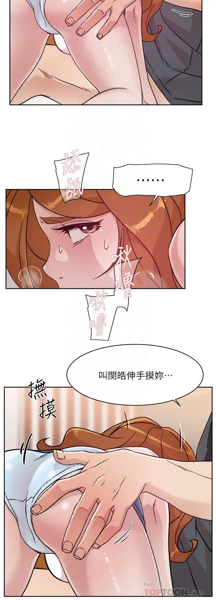 好友的私生活 - 第29话-子乔，再动快一点 - page 16