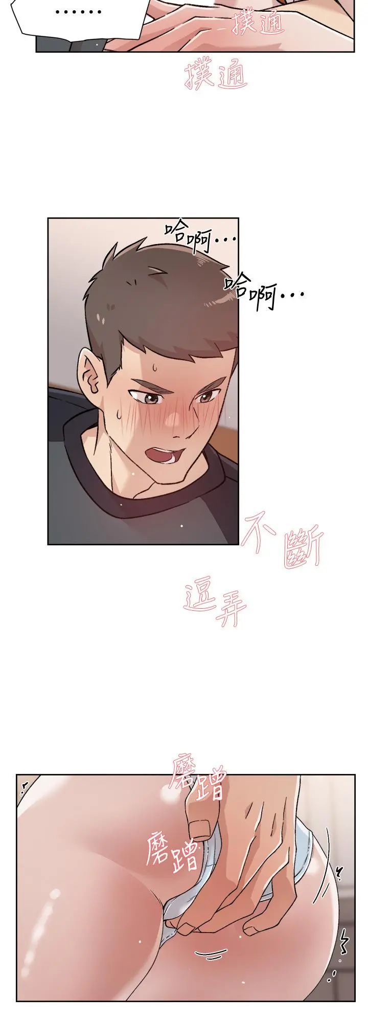好友的私生活 - 第29话-子乔，再动快一点 - page 22