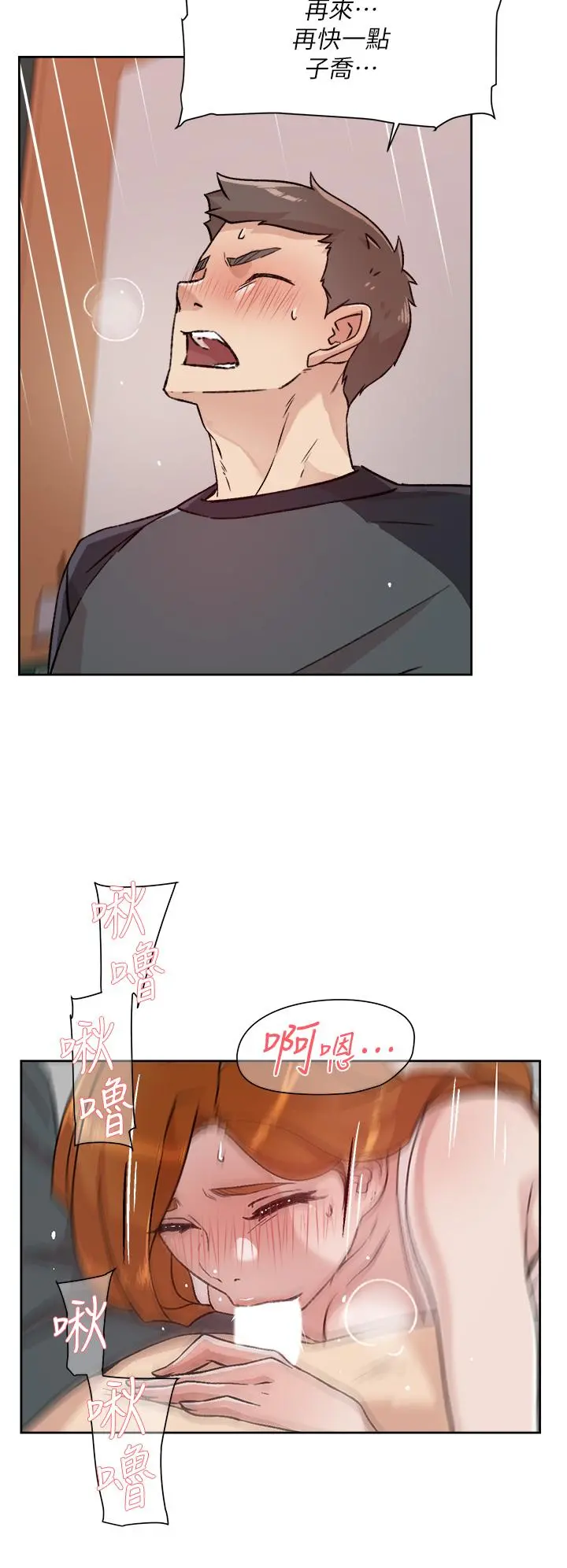 好友的私生活 - 第29话-子乔，再动快一点 - page 26