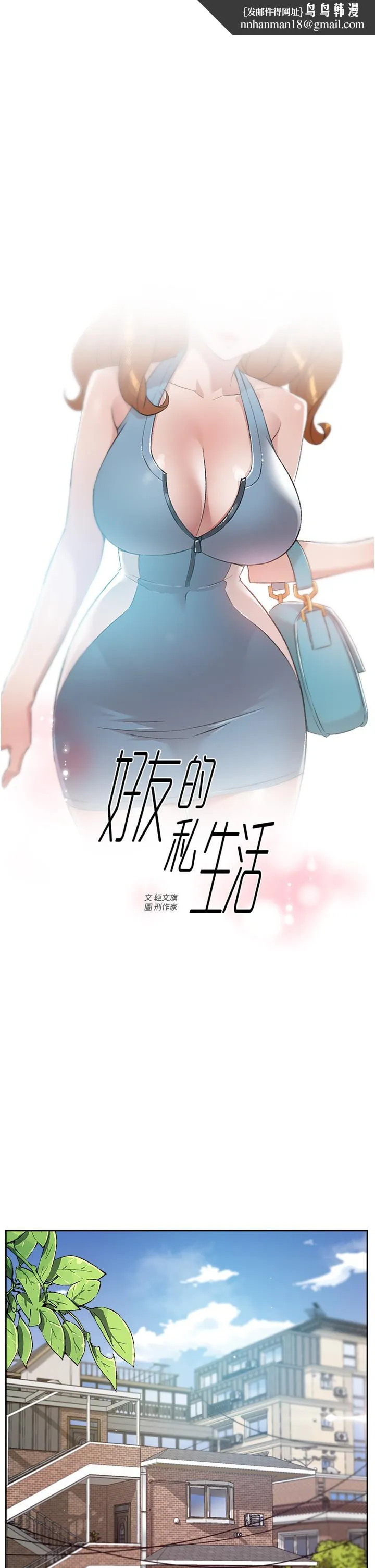 好友的私生活 - 第77话-舒菲的第三次献身 - page 1