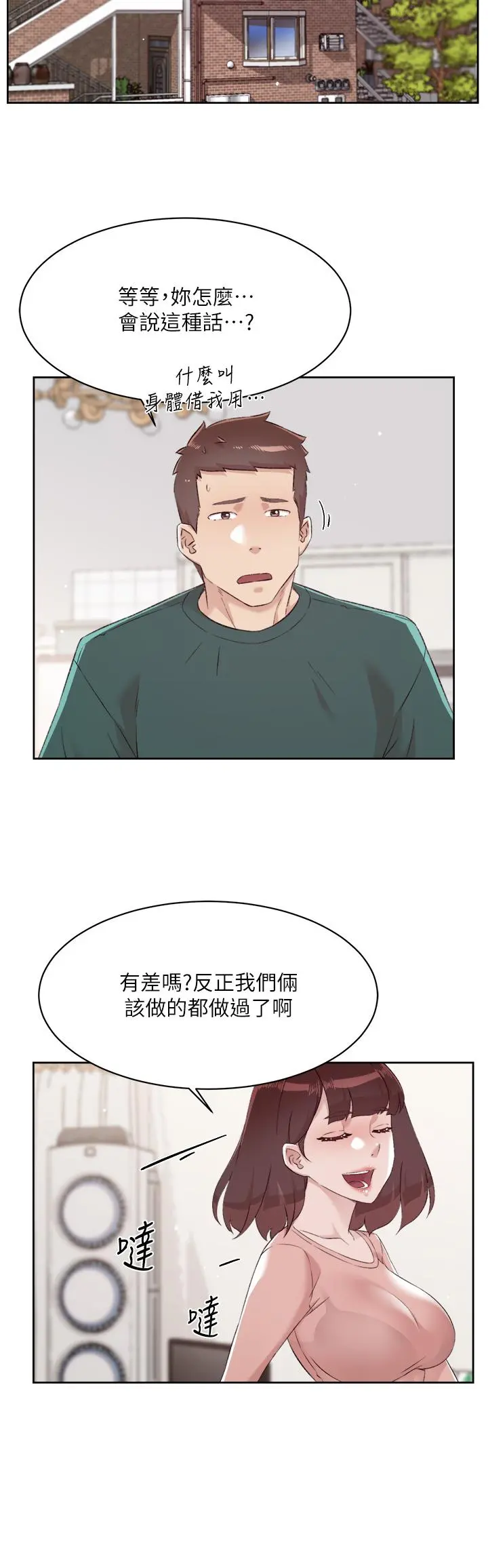 好友的私生活 - 第77话-舒菲的第三次献身 - page 2