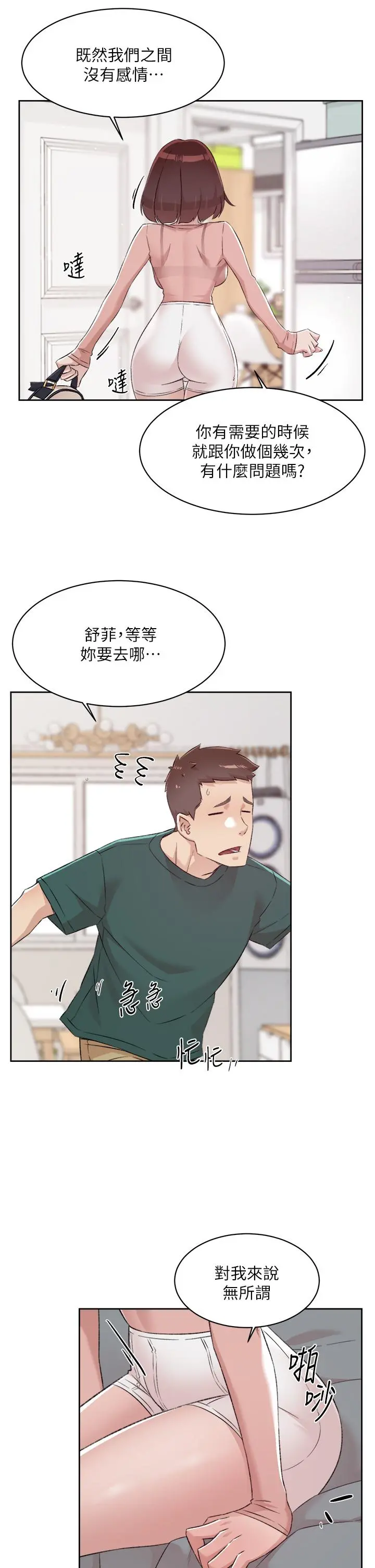 好友的私生活 - 第77话-舒菲的第三次献身 - page 3