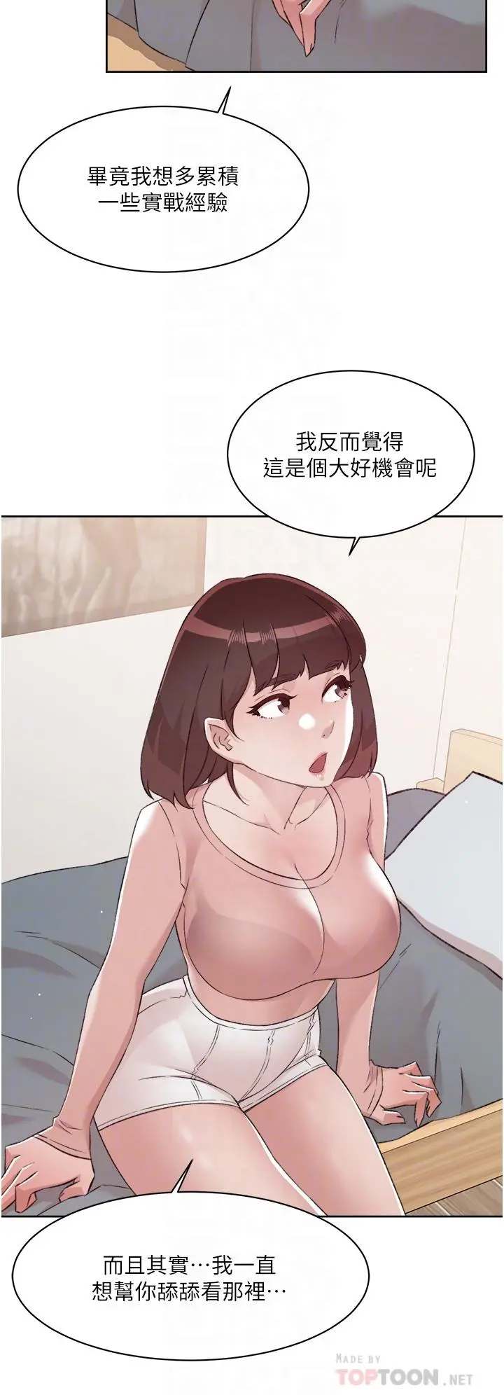 好友的私生活 - 第77话-舒菲的第三次献身 - page 4
