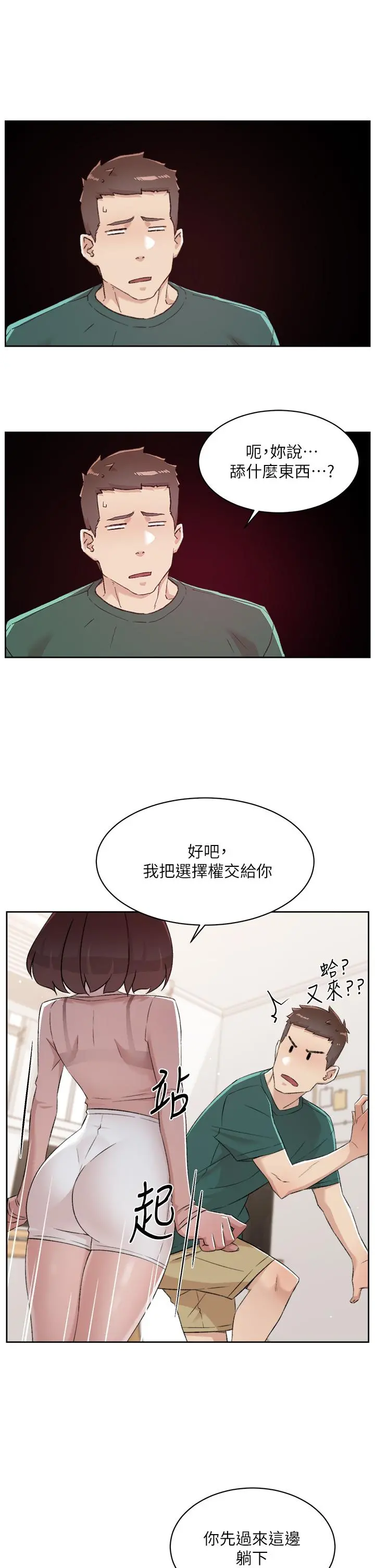 好友的私生活 - 第77话-舒菲的第三次献身 - page 5