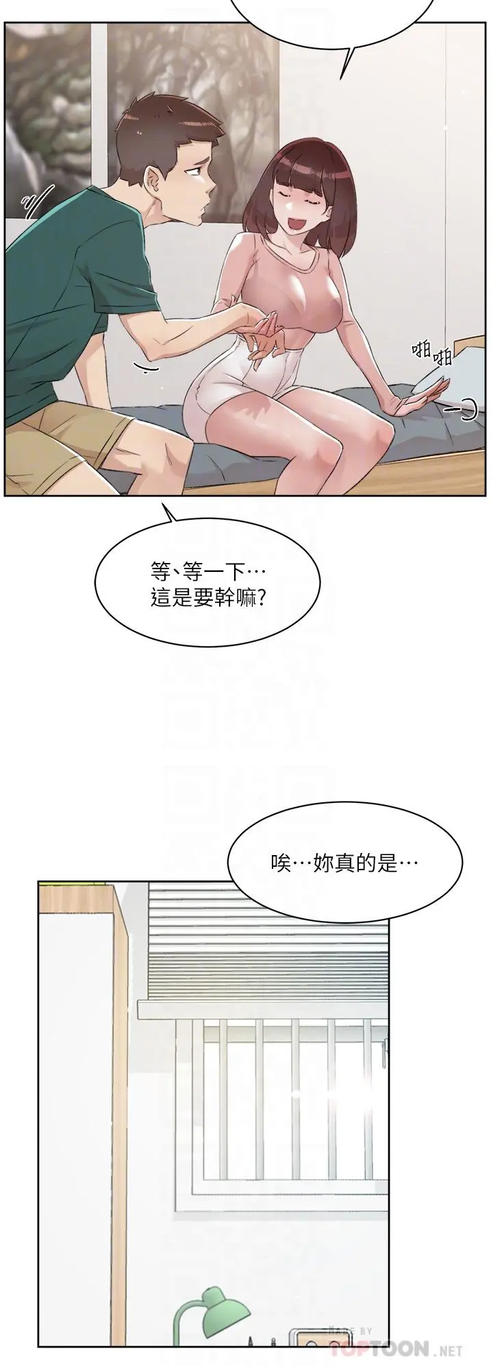 好友的私生活 - 第77话-舒菲的第三次献身 - page 6