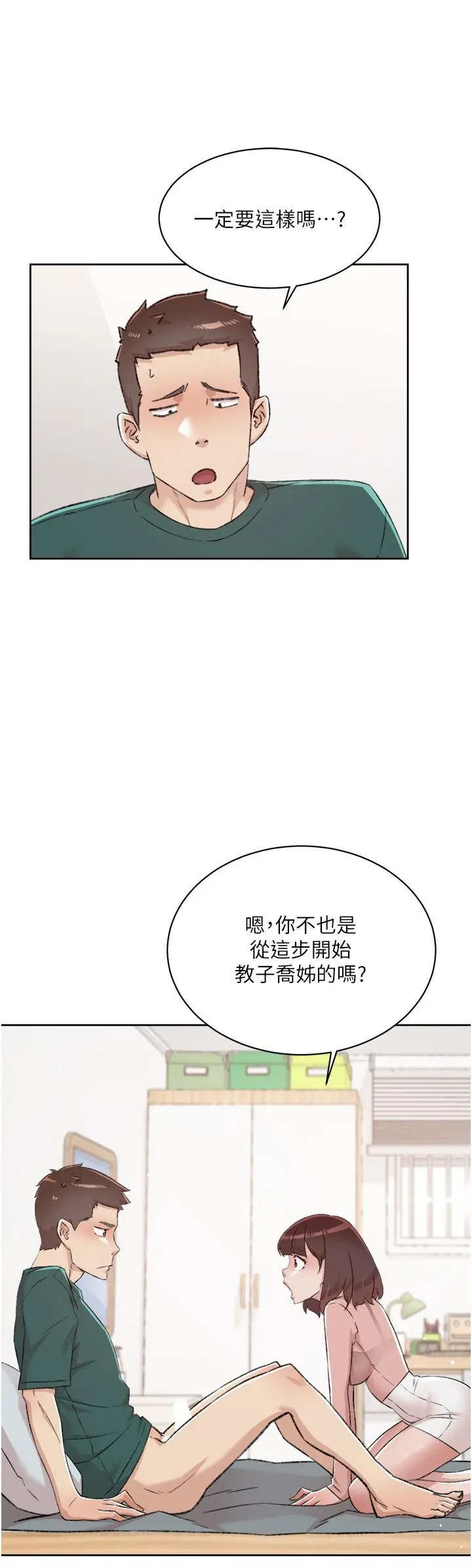 好友的私生活 - 第77话-舒菲的第三次献身 - page 7