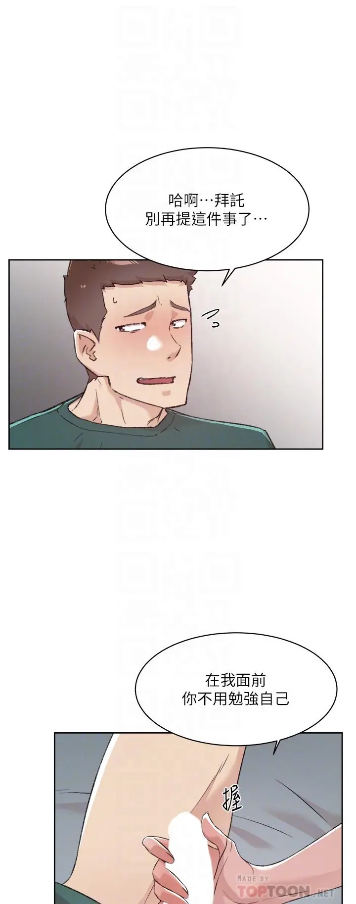 好友的私生活 - 第77话-舒菲的第三次献身 - page 8