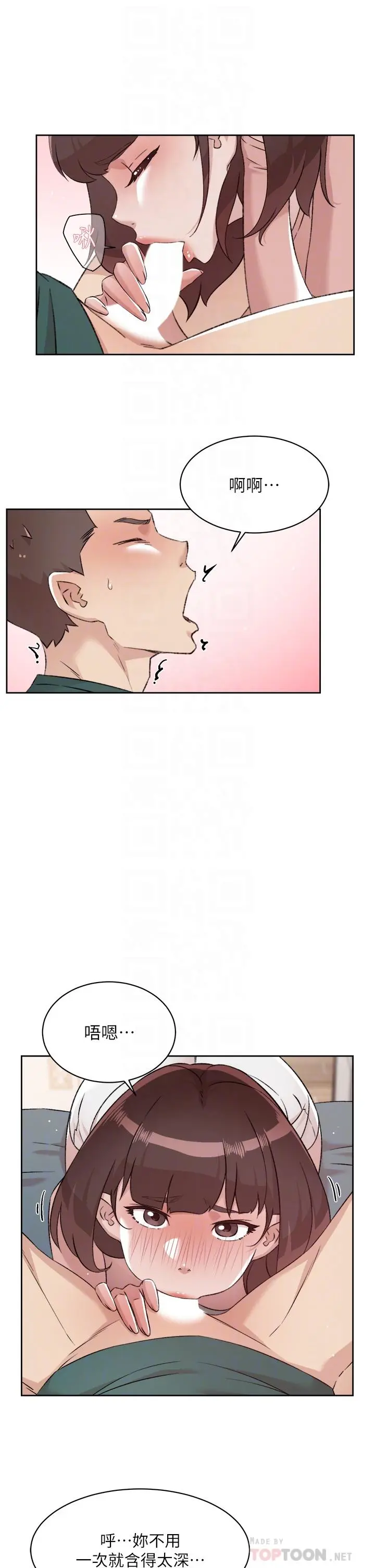 好友的私生活 - 第77话-舒菲的第三次献身 - page 10