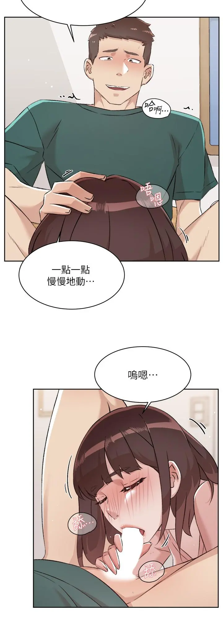 好友的私生活 - 第77话-舒菲的第三次献身 - page 11