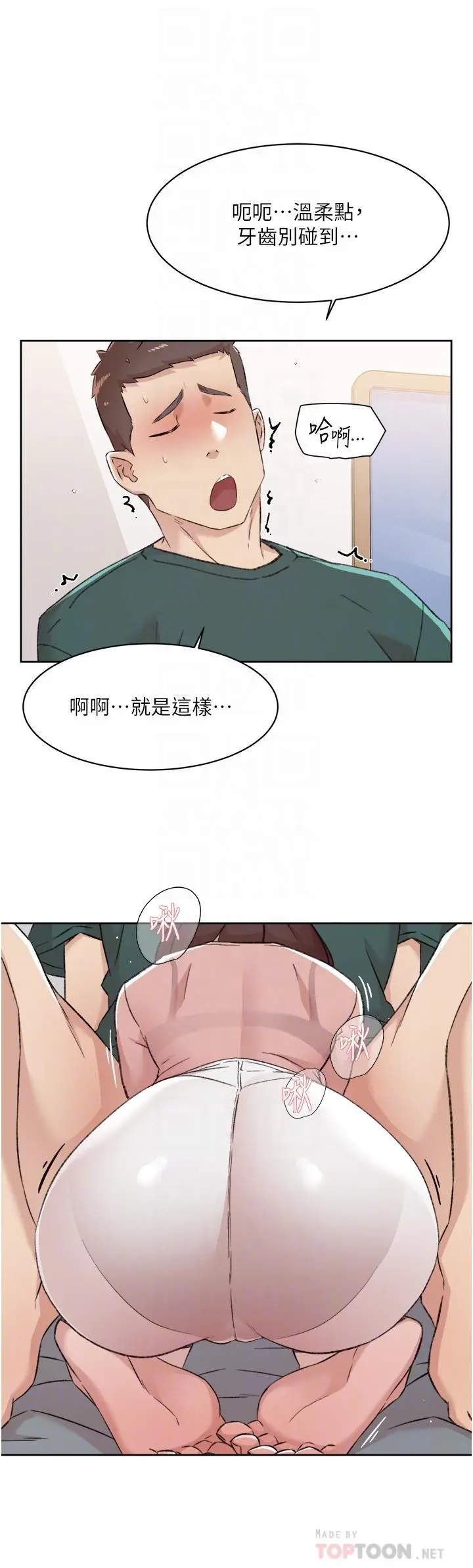 好友的私生活 - 第77话-舒菲的第三次献身 - page 12
